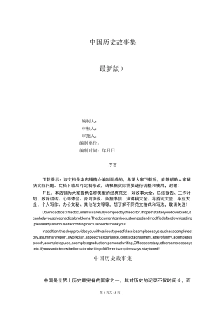中国历史故事集