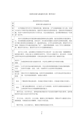 《流体压强与流速的关系》教案设计
