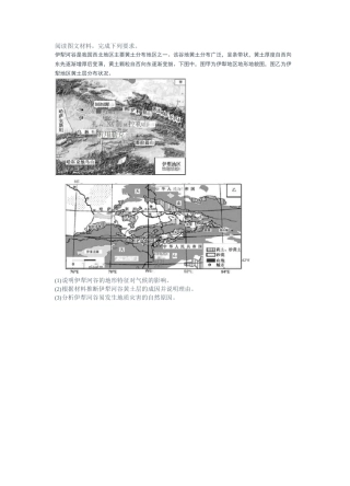 伊犁河谷地试题及总结