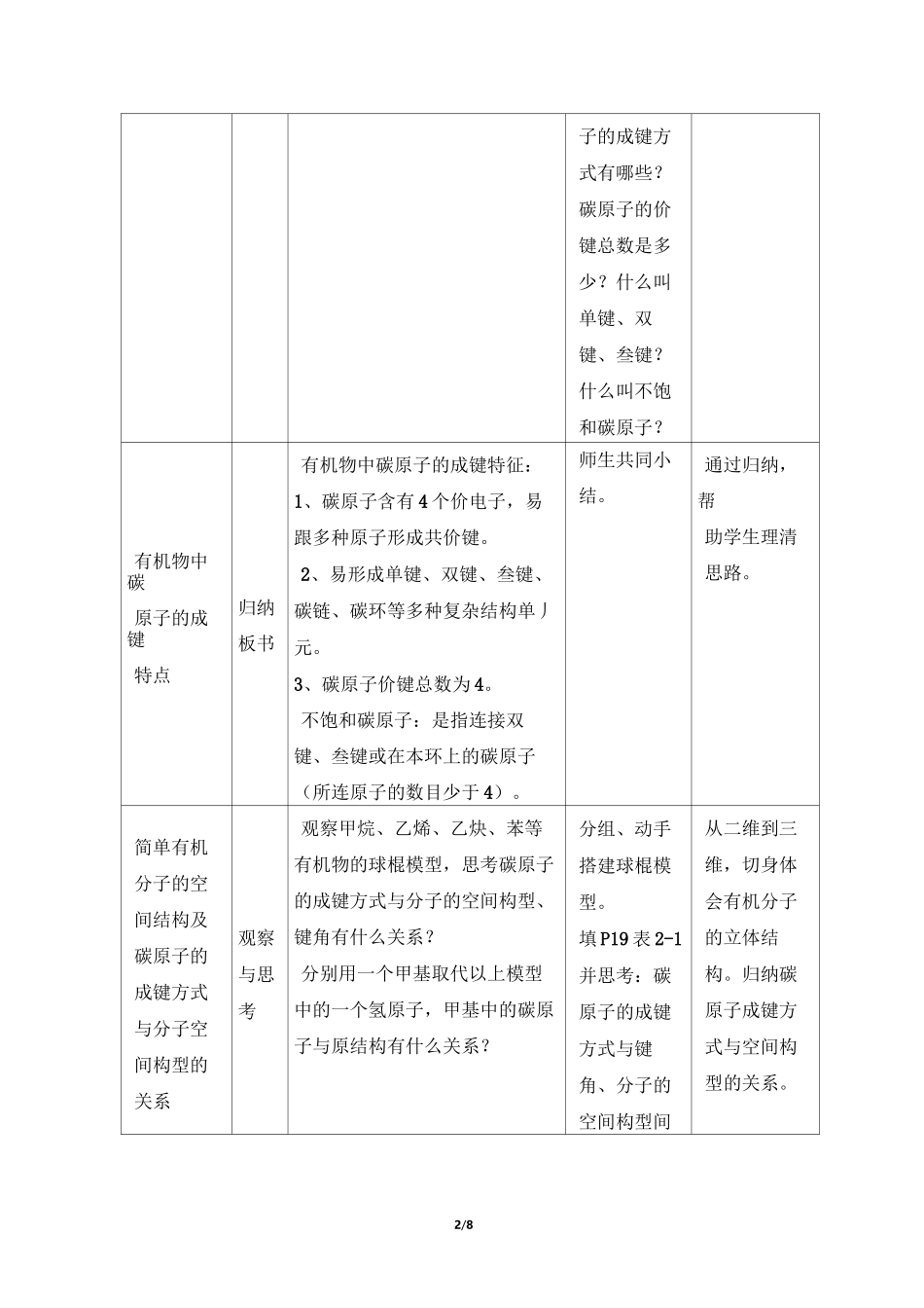 《有机化合物的结构特点》教案_第2页