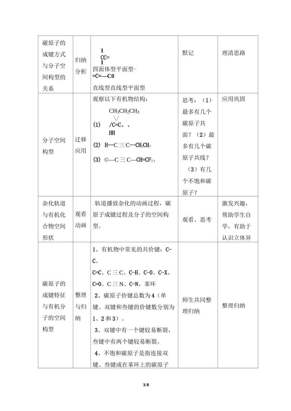 《有机化合物的结构特点》教案_第3页
