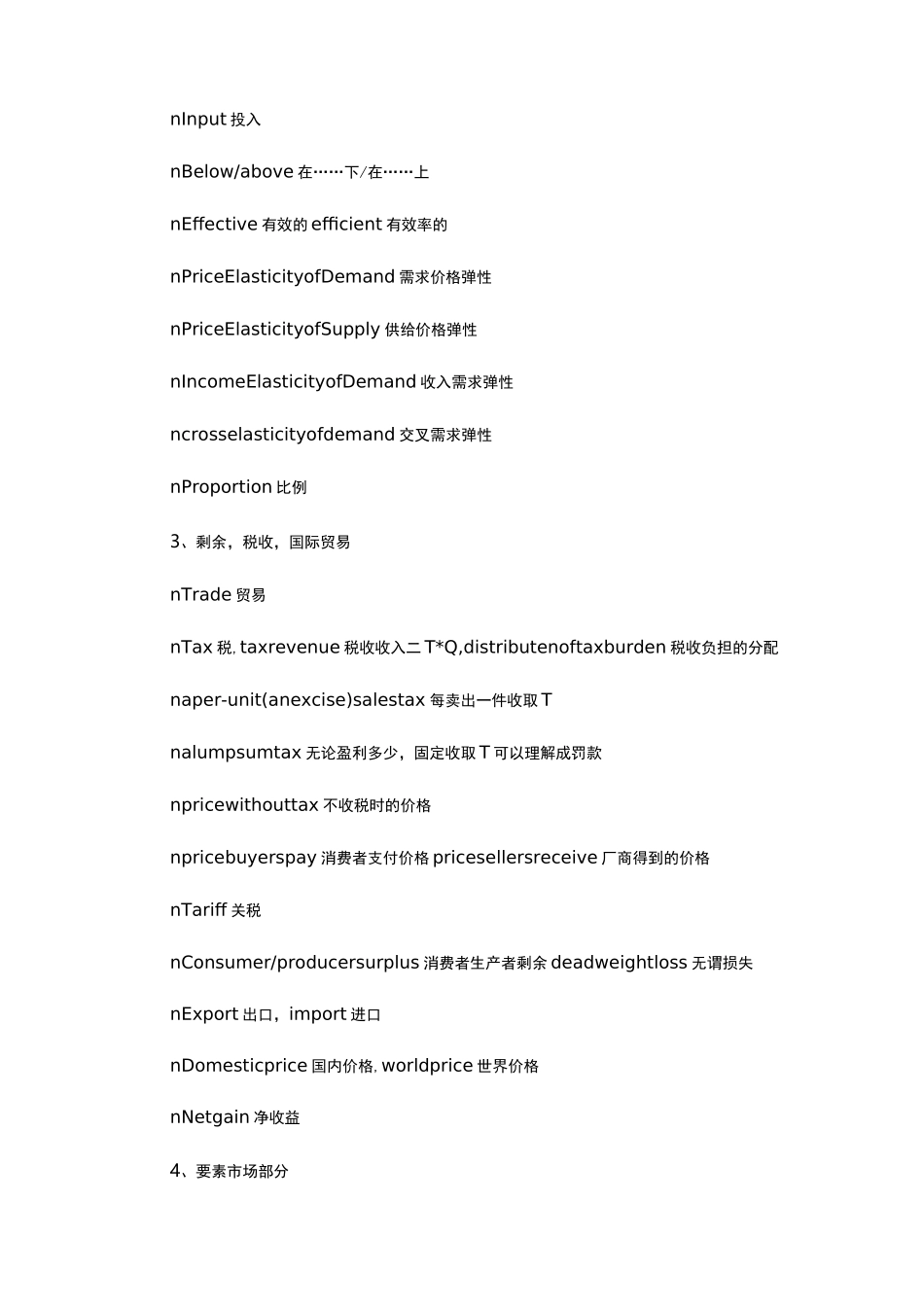 AP微观经济学必备单词汇总_第3页