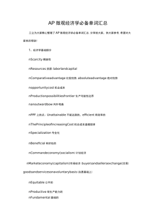 AP微观经济学必备单词汇总