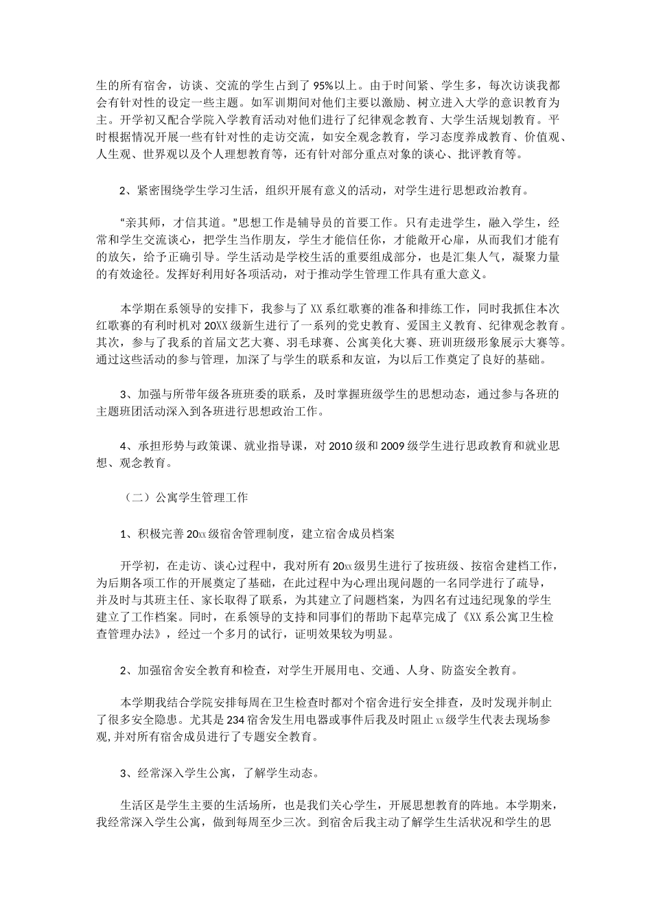 2021年高校辅导员述职报告_第2页