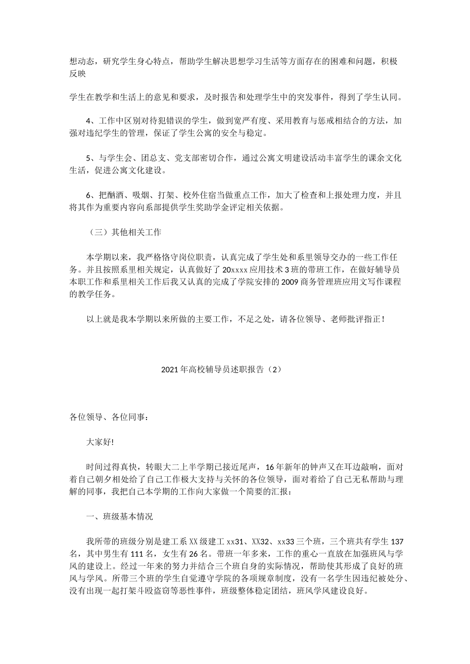 2021年高校辅导员述职报告_第3页