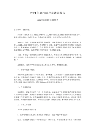 2021年高校辅导员述职报告