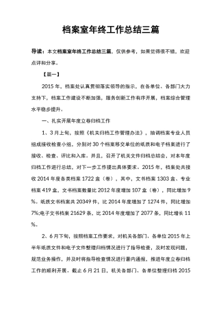 档案室年终工作总结三篇