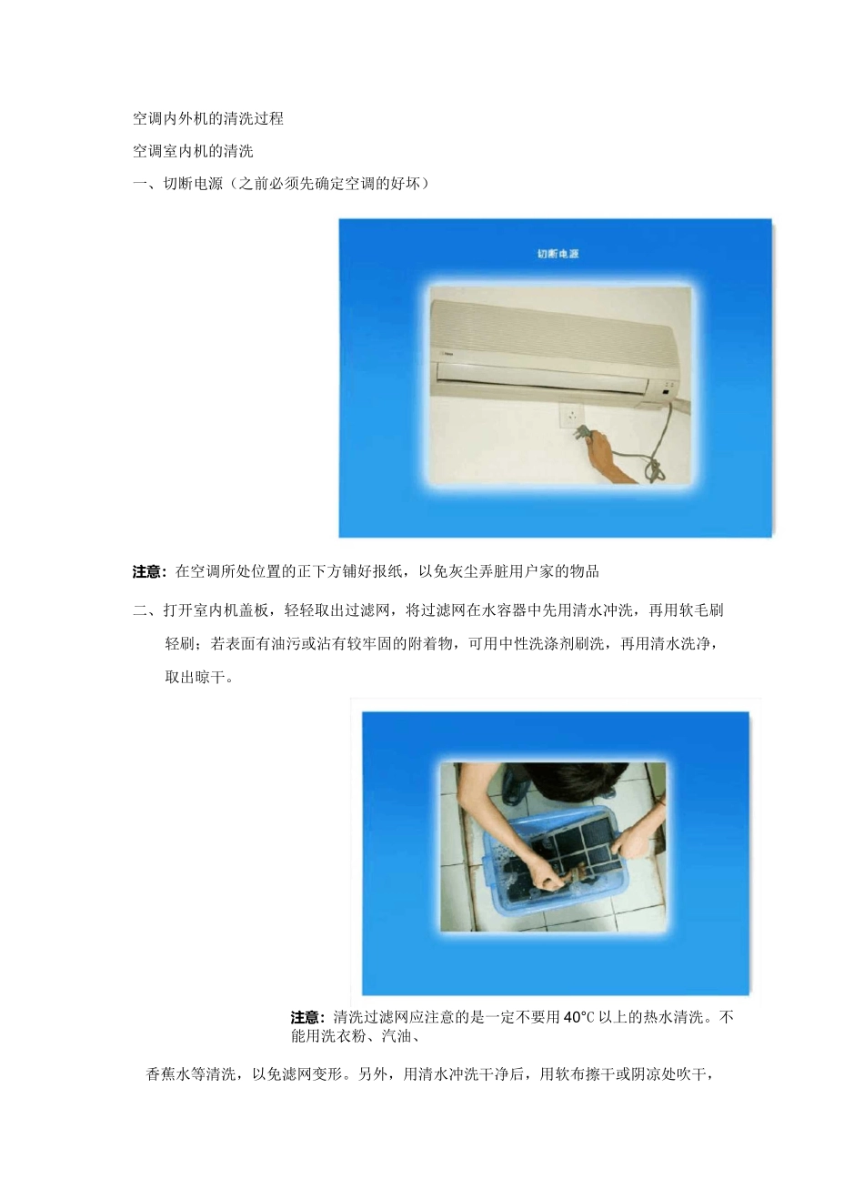 空调内外机的清洗过程_第1页