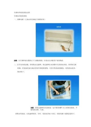 空调内外机的清洗过程