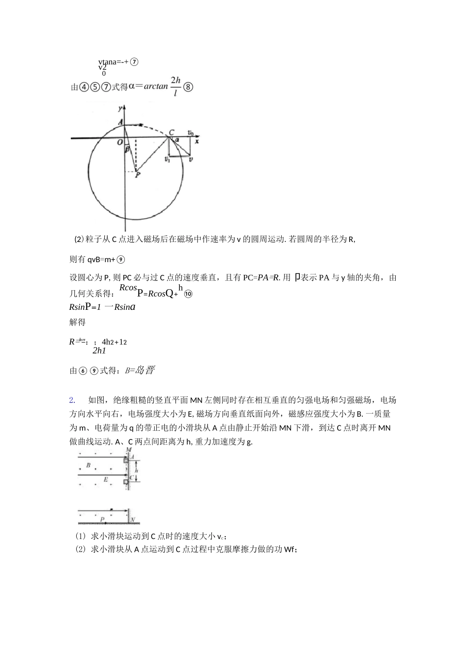 带电粒子在复合场中的运动练习题含答案_第3页