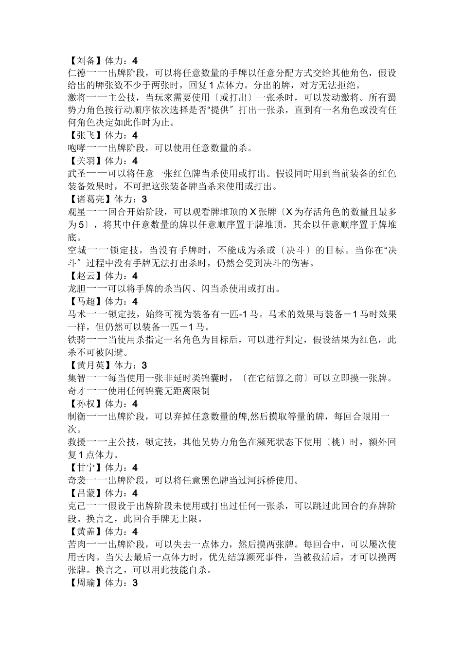 三国杀英雄全技能介绍_第1页