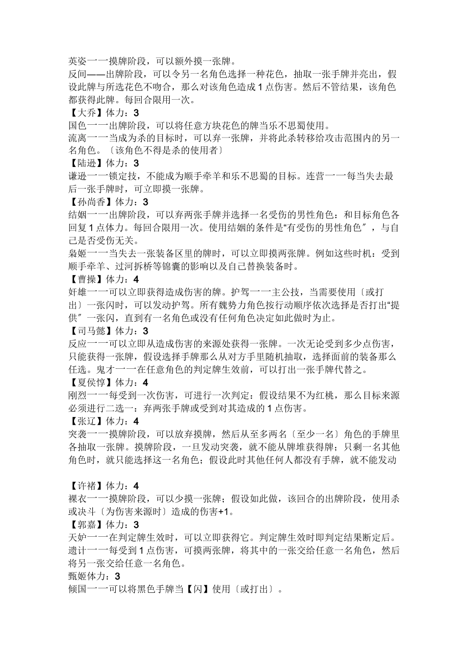 三国杀英雄全技能介绍_第2页