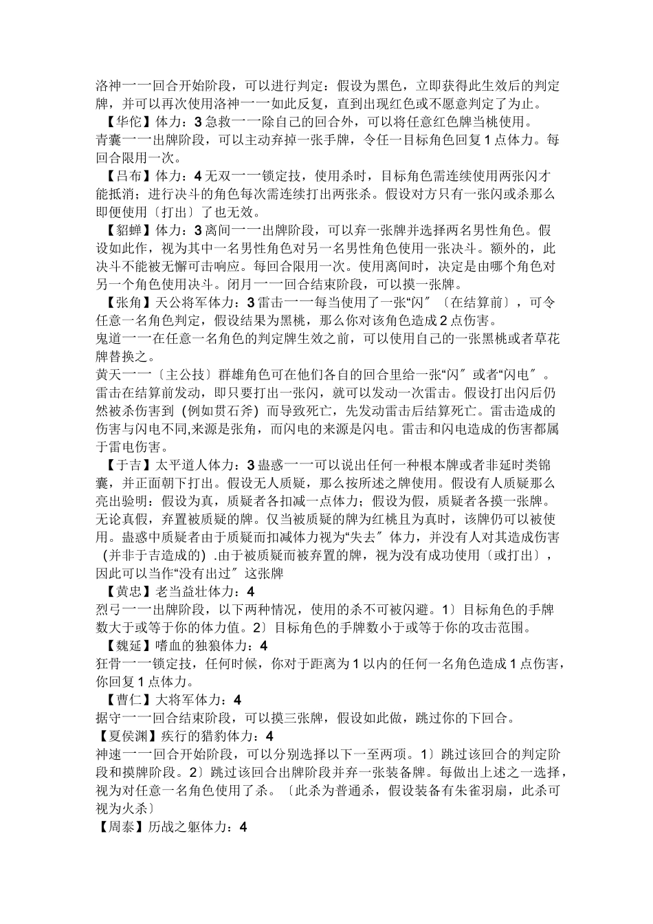 三国杀英雄全技能介绍_第3页