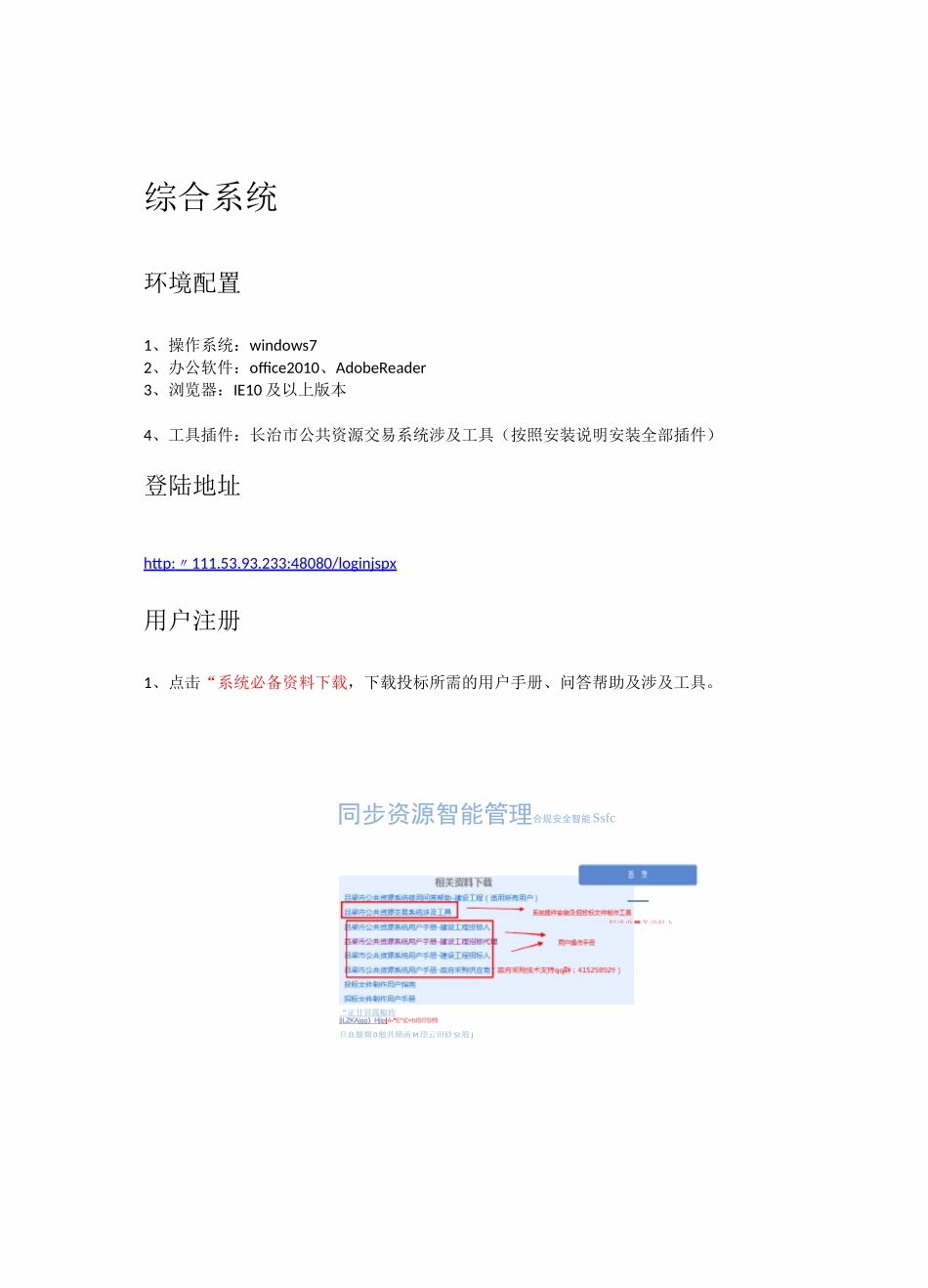 长治公共资源用户手册_第3页