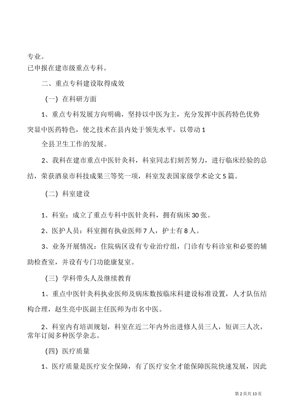 医院重点专科工作总结_第2页