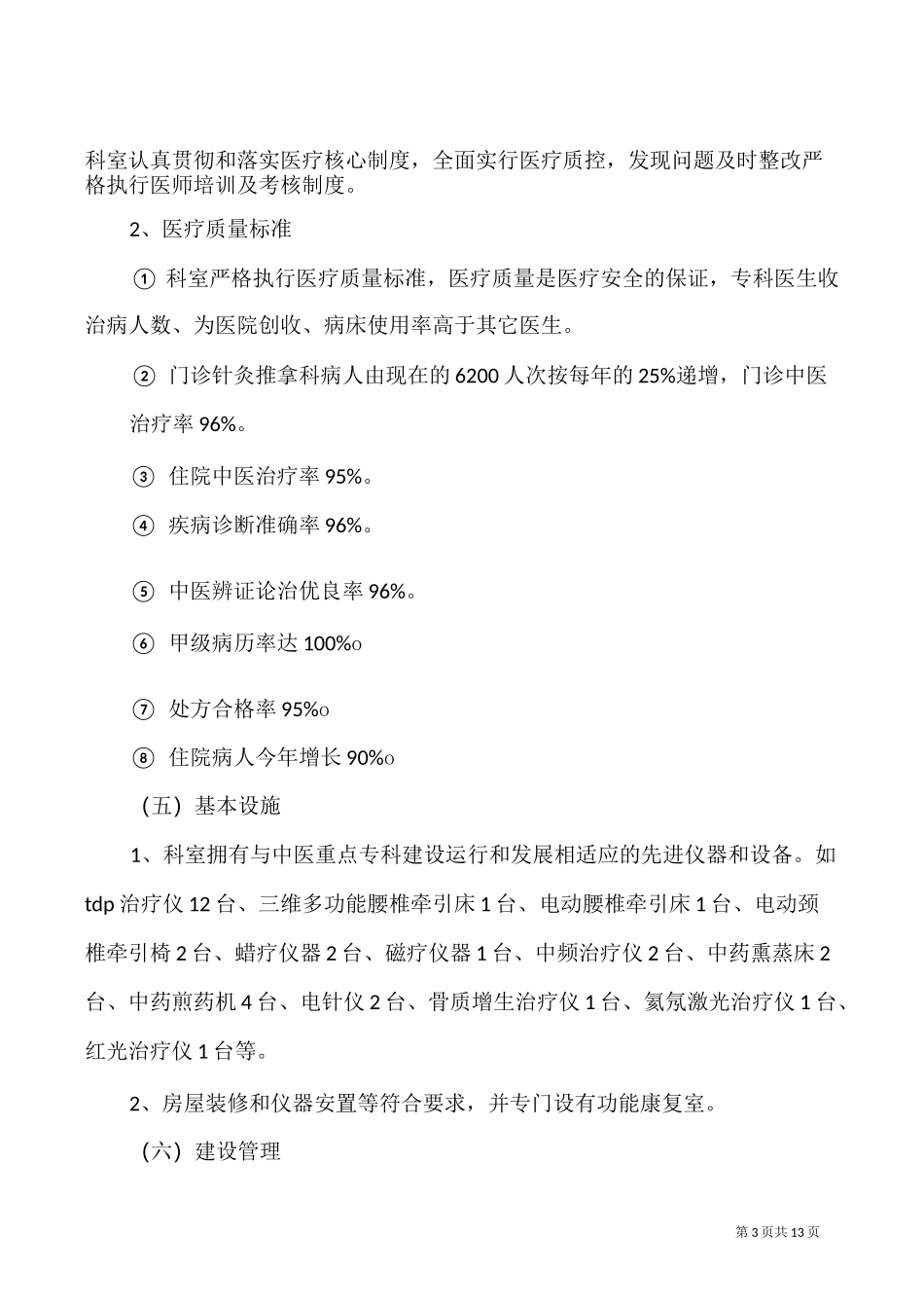 医院重点专科工作总结_第3页