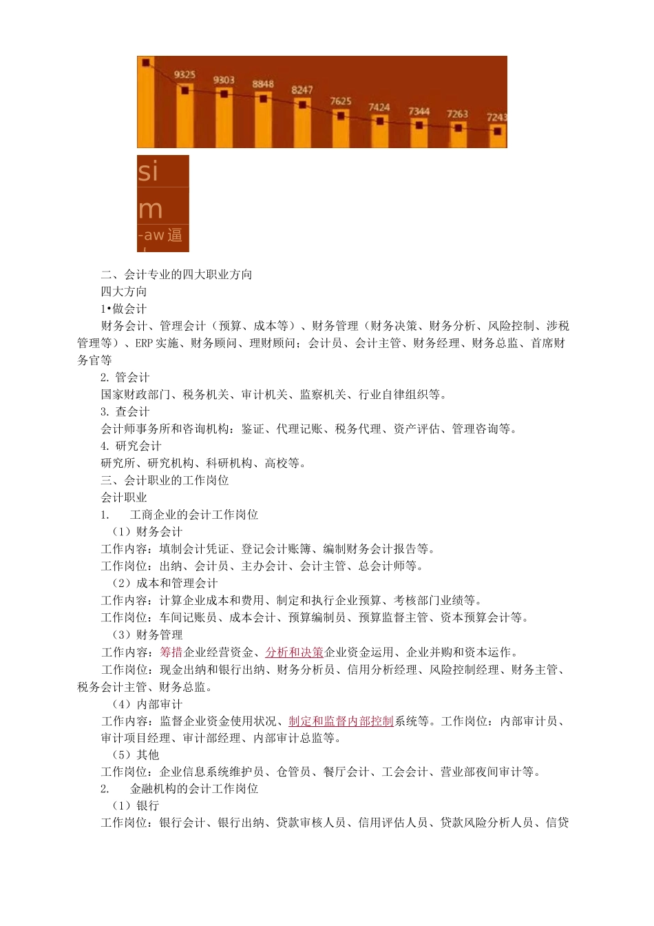 会计人员应具备的职业素养_第2页