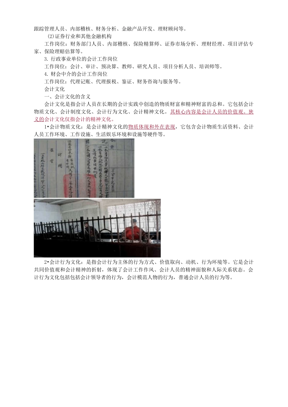 会计人员应具备的职业素养_第3页