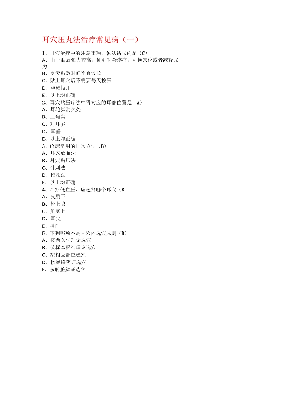 华医网——中医适宜技术治疗常见病试题及答案_第3页