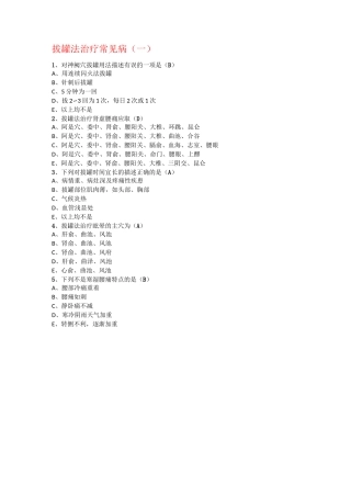 华医网——中医适宜技术治疗常见病试题及答案