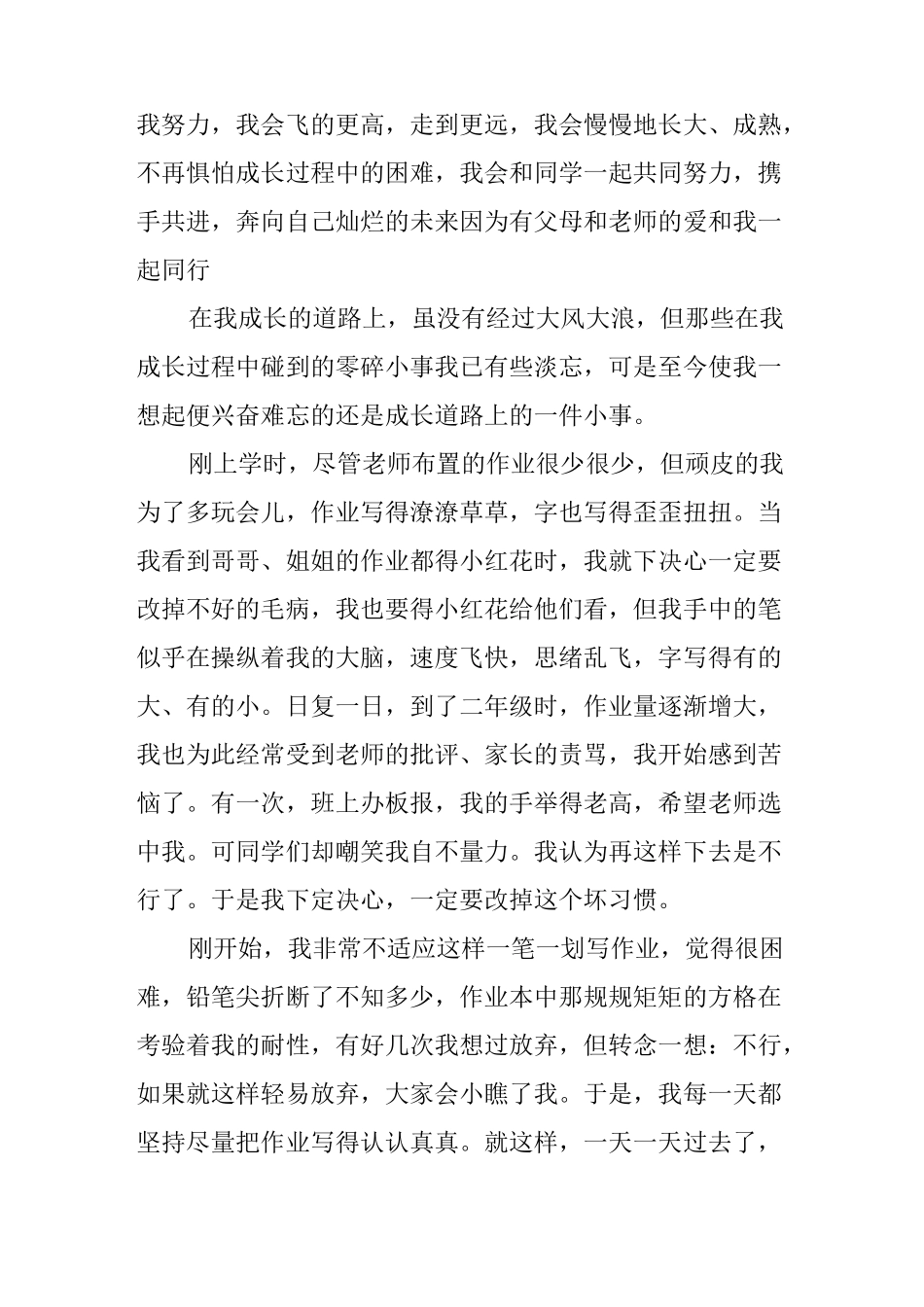在我成长的道路上学生作文三篇_第2页