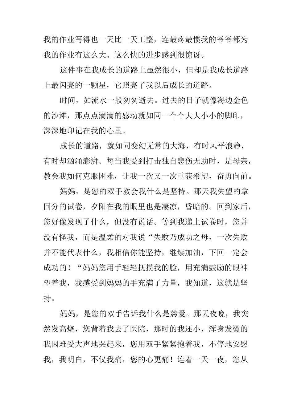 在我成长的道路上学生作文三篇_第3页