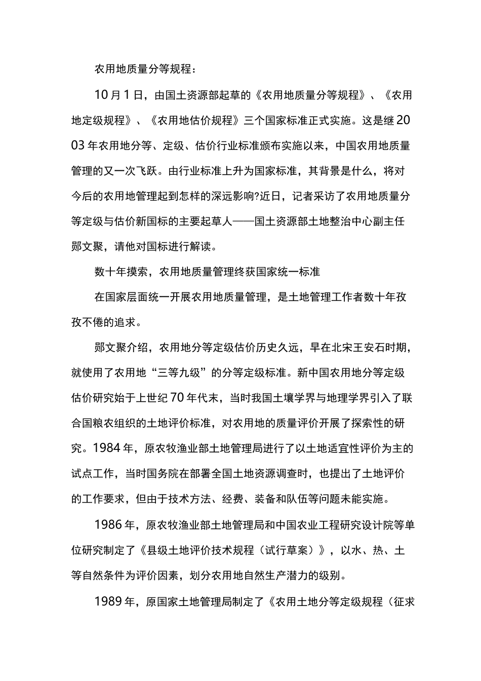 农用地质量分等规程_第1页