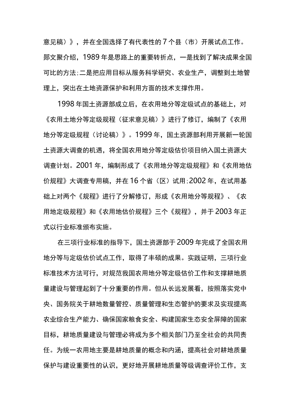 农用地质量分等规程_第2页