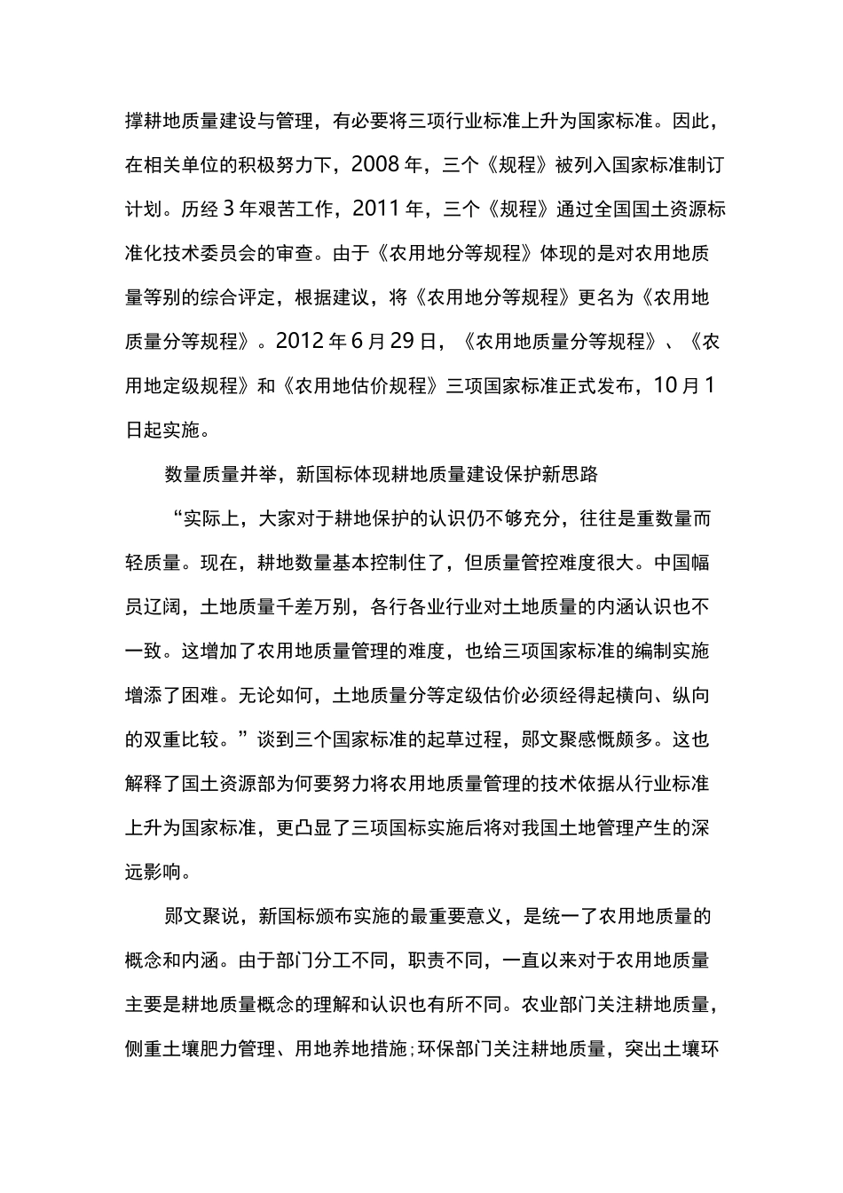 农用地质量分等规程_第3页