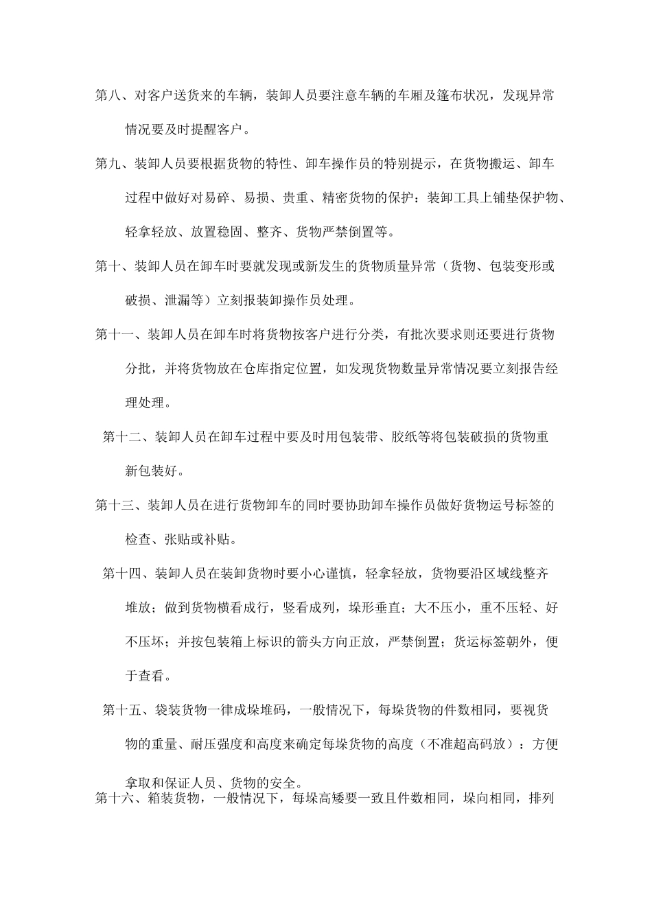 装卸作业安全管理制度_第2页