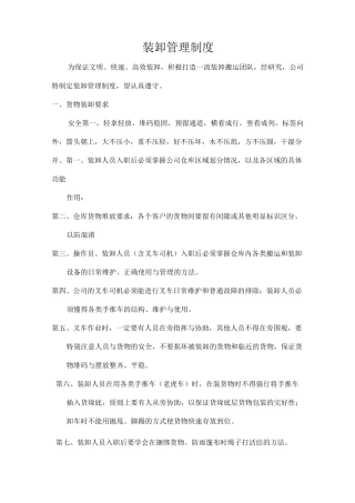 装卸作业安全管理制度