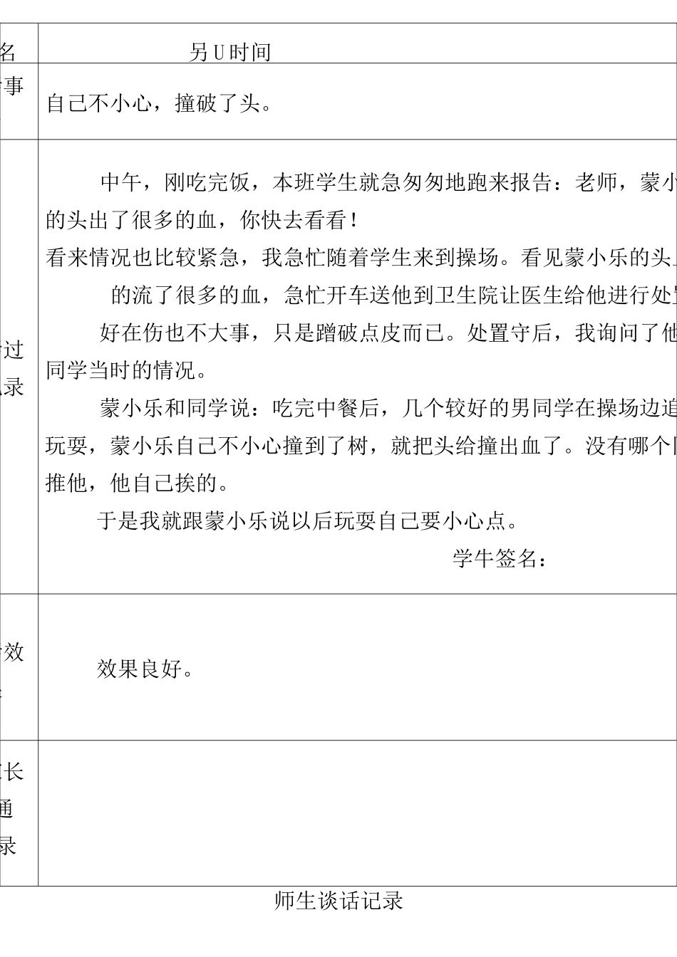 师生谈话记录_第3页