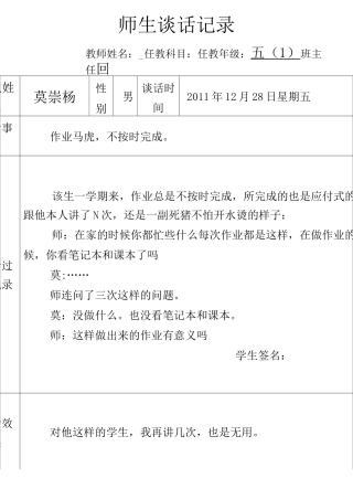 师生谈话记录