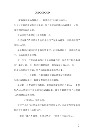 听教授讲座心得体会