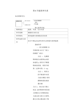 《超重和失重》精品学案