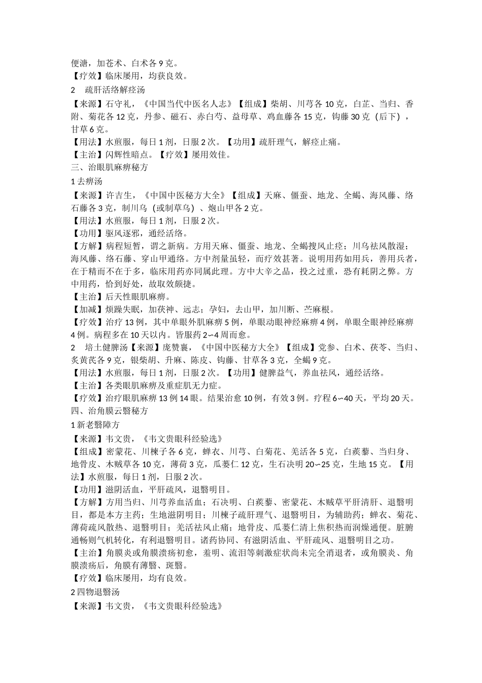 治眼病中药方_第2页