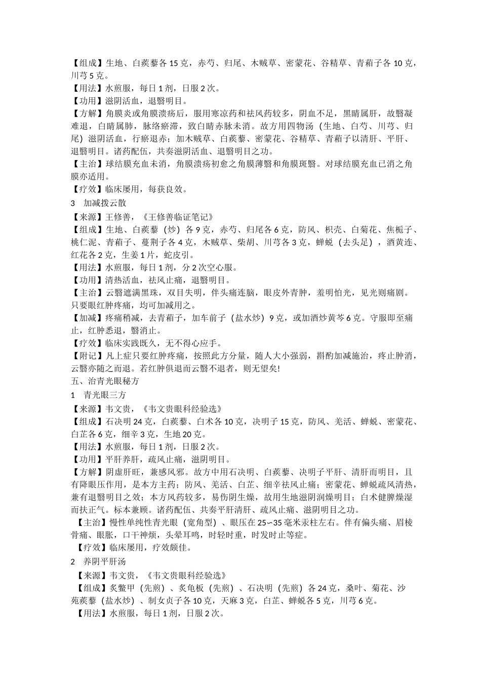 治眼病中药方_第3页