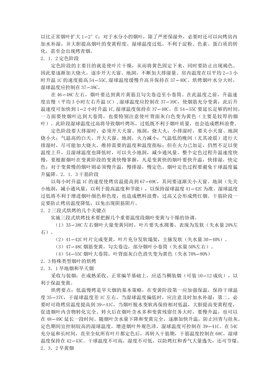 烟叶烘烤技术指引_第3页