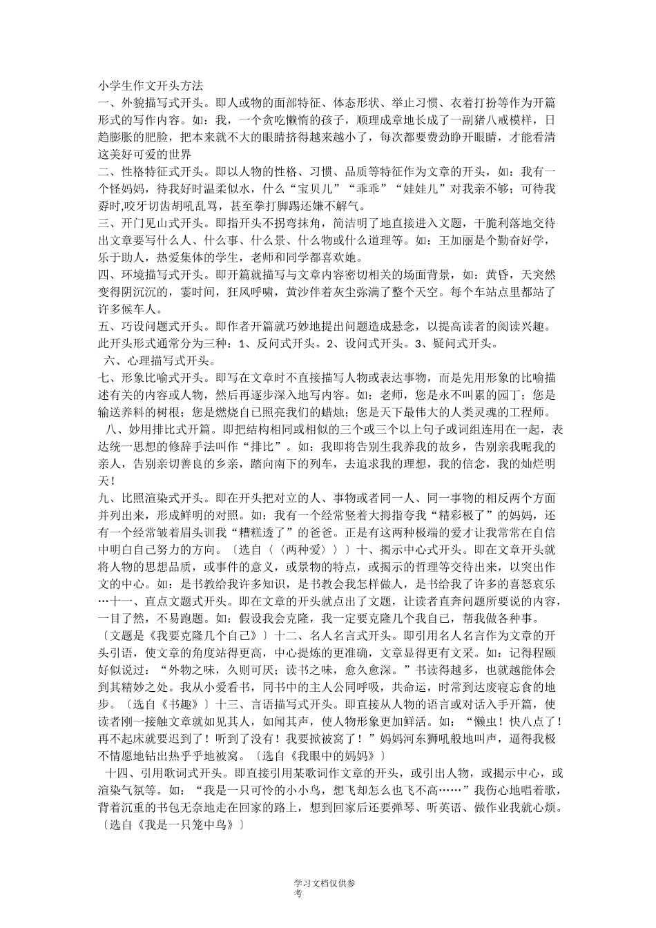 小学作文开头结尾_第1页