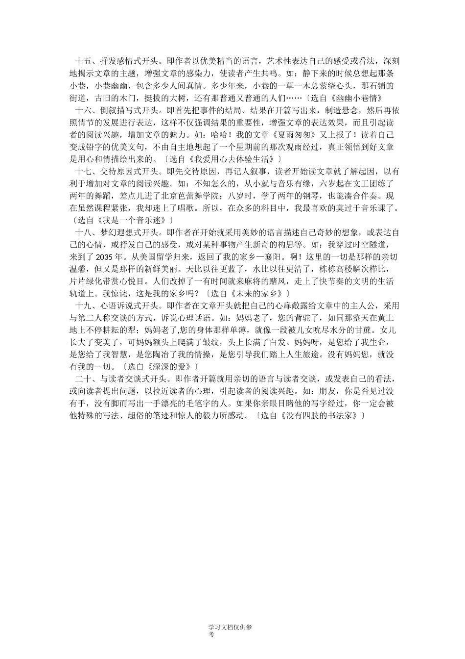 小学作文开头结尾_第2页