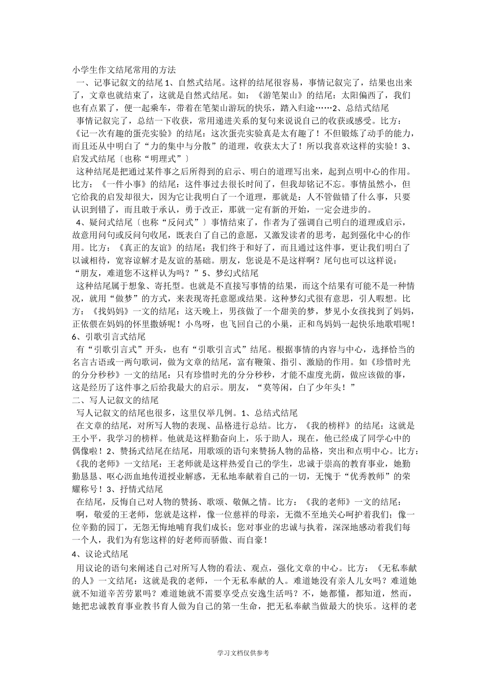 小学作文开头结尾_第3页