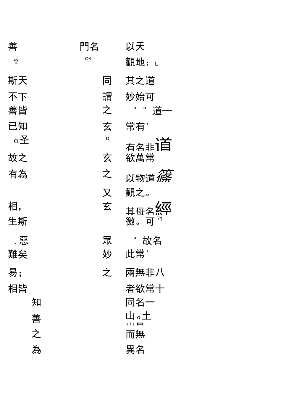 道德经繁体版_第2页