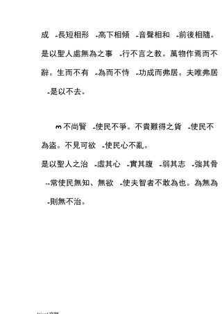 道德经繁体版