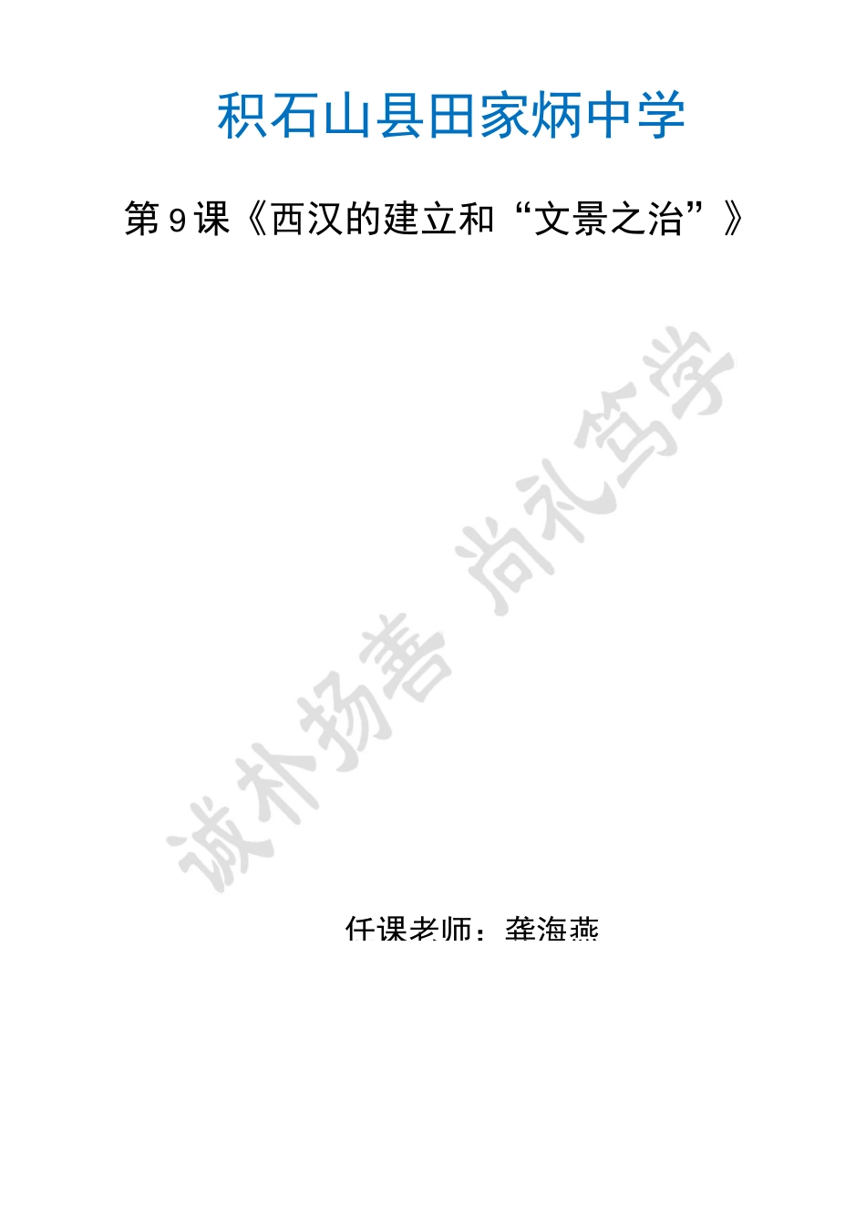 西汉的建立和文景之治_第1页