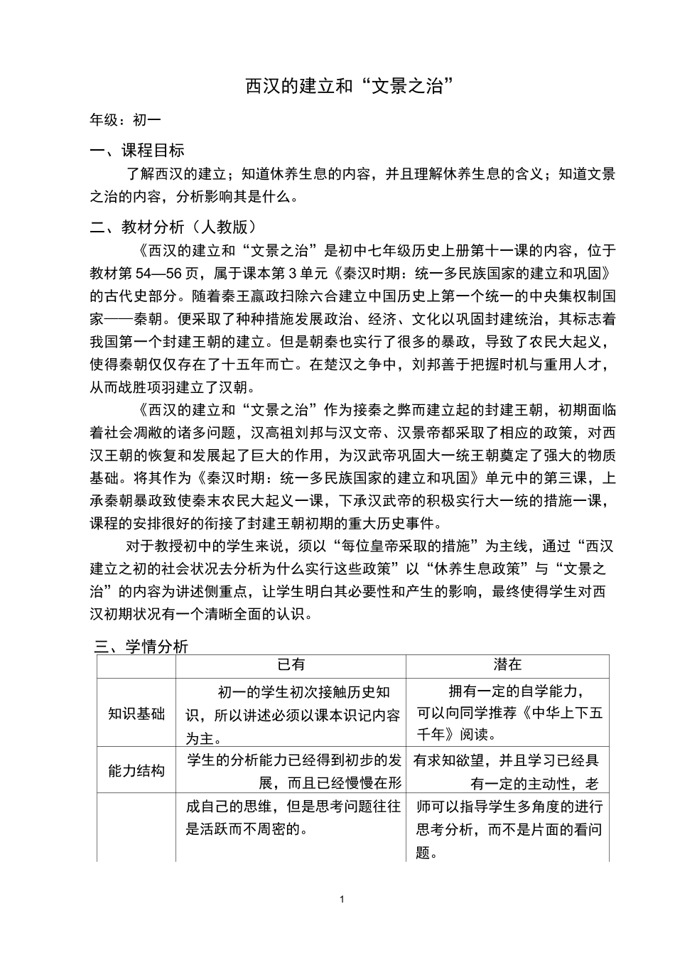 西汉的建立和文景之治_第2页