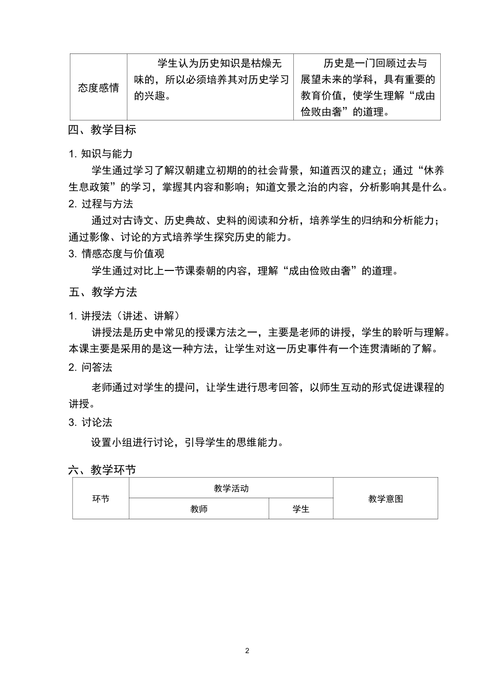 西汉的建立和文景之治_第3页