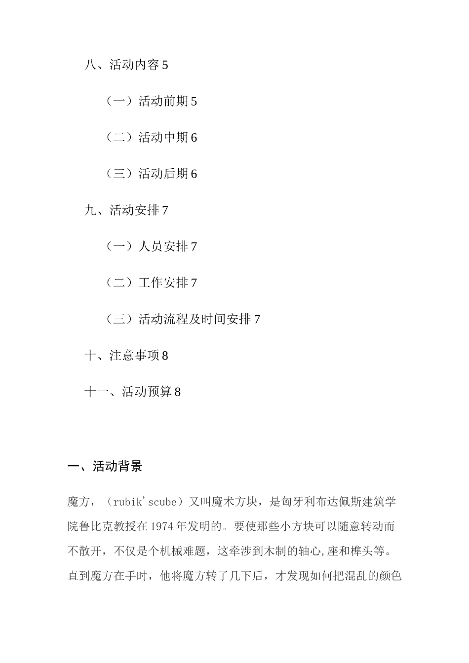 魔方大赛策划书_第3页