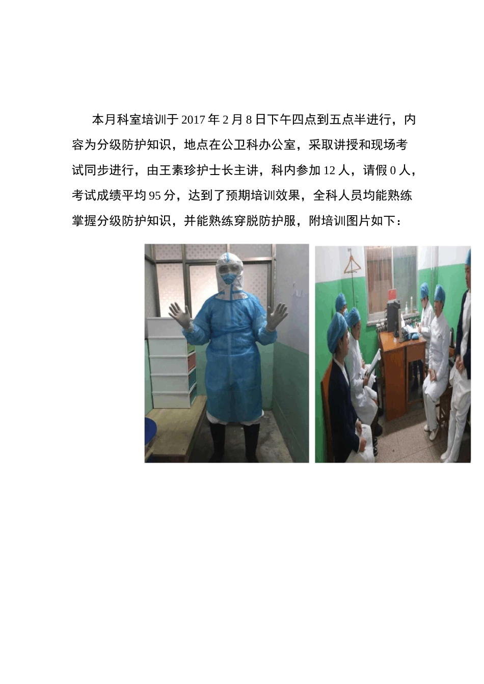 感染性疾病科培训小结_第1页