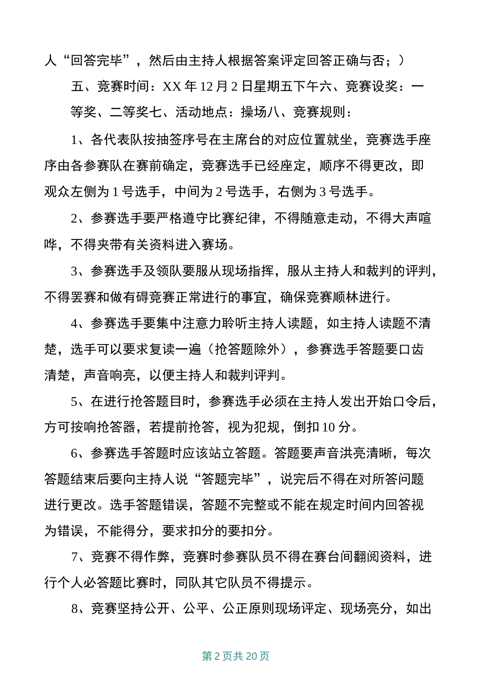 小学生守则日常行为规范知识竞赛_第2页