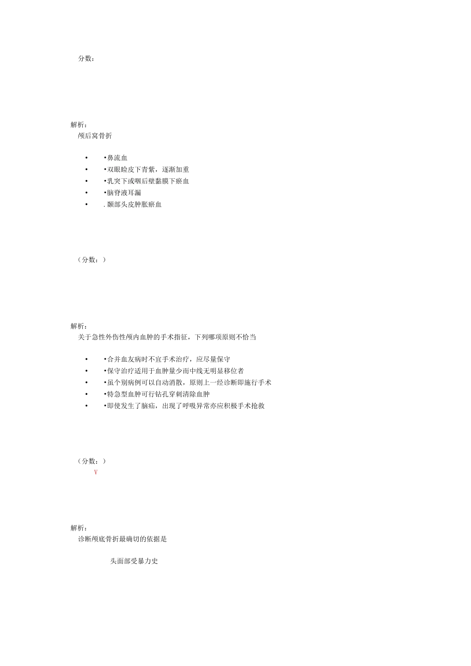 颅脑损伤病人的护理2-1试题_第2页